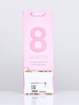 Цена за 2 шт. Пакет подарочный ламинированный под бутылку 8 Марта, 13?36?10 см
