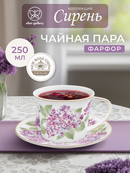 Чайная пара 2 пр. 250 мл 12,5*9,5*7 см "Сирень" фарфор NEW BONE CHINA