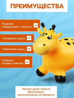 Попрыгун ZABIAKA ?Жирафик,? 58?26?50 см, жёлтый  фото 3