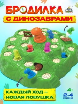 Настольная игра ходилка Диногонки, 2-4 игрока, 4+