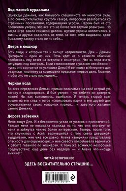 Большая книга ужасов 84. Дорога забвения