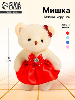 Цена за 12 шт. Мягкая игрушка «Медведь», 11 см, цвет МИКС