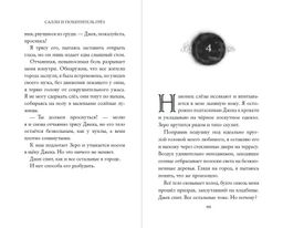 Кошмар перед Рождеством. Салли и похититель грёз