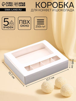 Цена за 2 шт. Коробка для 4 конфеты и шоколадку, 17.7×15.7×3.85 см Кондитерская упаковка