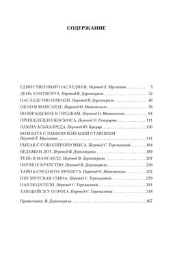 Таящийся у порога (нов.обл.). Лавкрафт Г.Ф. - Иностранка фото 2