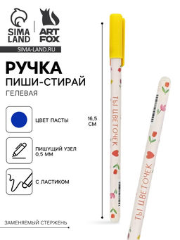 Цена за 10 шт. Ручка пиши-стирай, синяя паста, гелевая, 0.5 мм, пластик Ты-цветочек