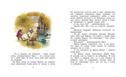 Ветер в ивах. Грэм К. - Махаон фото 4