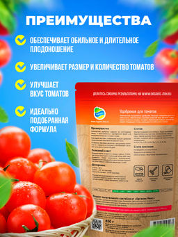 Органич.удобр. "Для томатов" 850г "Органик Микс"