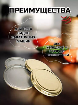 Крышка для банок СКО д=82мм (49+1) (набор 50шт.) (уп.20) (г.Елабуга) - Елабужские крышки фото 3