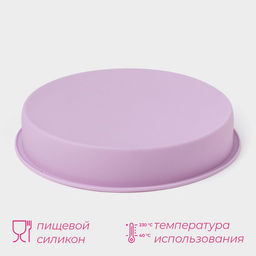 Форма для выпечки Доляна Круг, силикон, 22?3 см, внутренний d=20 см, сиреневая  фото 2