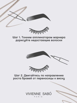 Vivienne Sabo Маркер для бровей Marqueur Superb тон 03 холодный светло-коричневый  фото 9