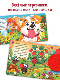 Тактильная книга «Потрогай и погладь. На ферме», 7 вставок
