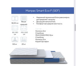 Smart eco F