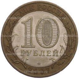 Монета 10 рублей 2007 года СПМД Российская Федерация  Архангельская область