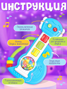 Музыкальная игрушка Гитара, звуковые и световые эффекты - Zabiaka фото 3