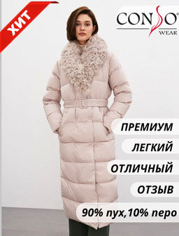 Conso/WDLF 220551 - panna cotta Пуховое Пальто фото 2