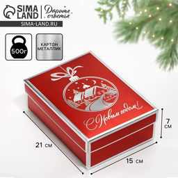 Коробка подарочная новогодняя складная «С Новым годом!», 21×15×7 см