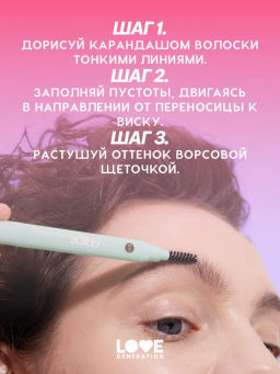 Love Generation Карандаш автоматический для бровей Frida тон 01 lit caramel - светло-коричневый  фото 8