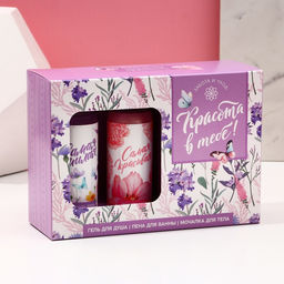 Подарочный набор «Красота в тебе», гель для душа и пена для ванны 2×100 мл, мочалка для тела, Чистое счастье