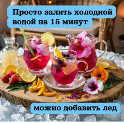 КамлёвЪ Ice Tea Итальянский Лимончелло, чай листовой каркаде + зеленый фруктовый, 50 г - Камлевъ фото 4