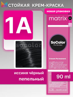 Краска SOCOLOR Beauty 1А Иссиня-черный пепельный