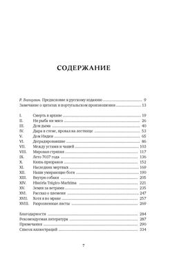 Океан славы и бесславия. Загадочное убийство XVI века и эпоха Великих географических открытий. Уилсон-Ли Э. - Колибри фото 2