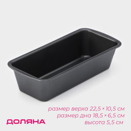 Форма для выпечки Доляна Жаклин, 22.5?10.5?5.5 см, антипригарное покрытие, чёрная