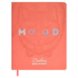 Дневник школьный арт. 62217 / 15 КЭТС МУД