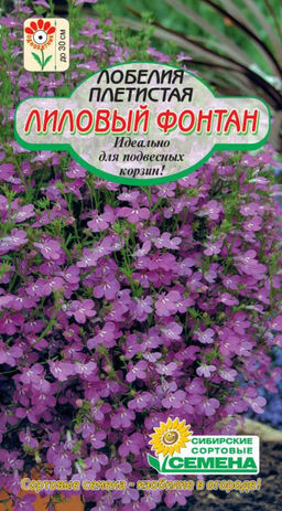 Лиловый фонтан лобелия 0,05гр (ссс)