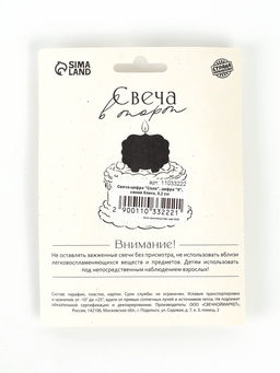 Свеча-цифра "Соло", цифра "8", синий, блеск, 8,2 см