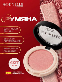 Ninelle Румяна сатиновые Colorico, 407 золотисто-розовый