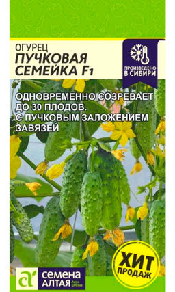 Огурец Пучковая семейка 5шт. (Семена Алтая)