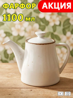 Чайник Bronco Nature 1100 мл фарфор