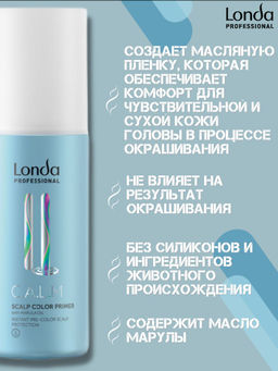 -30% Праймер для чувствительной кожи головы Calm, 150 мл Londa - Londa professional фото 2