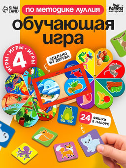 Развивающая игра для детей Лесная мастерская «Кто где живёт и кто что ест» по методике Луллия