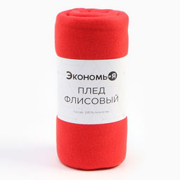 Плед флисовый «Экономь и Я», 150×180 см, 160 г/м², красный