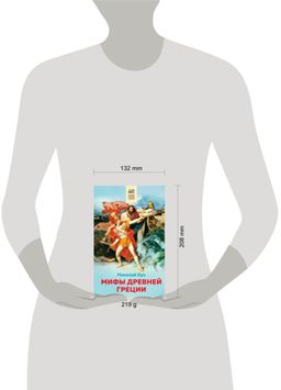Мифы древней Греции (с иллюстрациями)