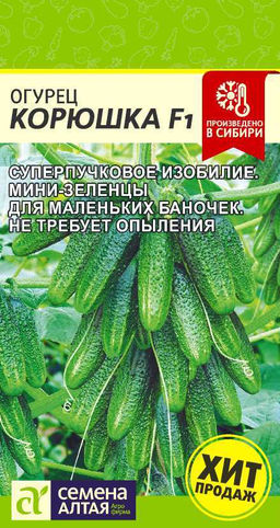Огурец Корюшка F1 5шт. (Семена Алтая)