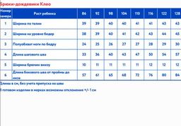 Брюки-дождевики детск. Клео - Oldos фото 4