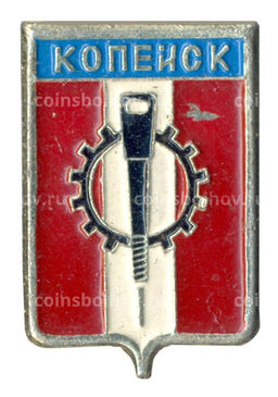 Значок Копейск