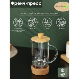 Заварочный чайник френч-пресс BellaTenero Эко cork, 600 мл, с бамбуковой крышкой и подставкой, стекло  фото 5