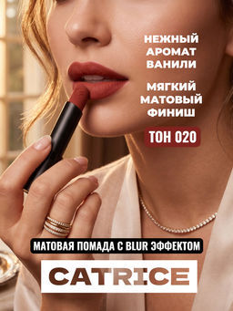 Помада для губ матовая Blur-Real Matte Lipstick, 020 Taupe Tension