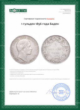 1 гульден 1856 года Баден