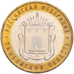 Монета 10 рублей 2017 года ММД Российская Федерация  Тамбовская область