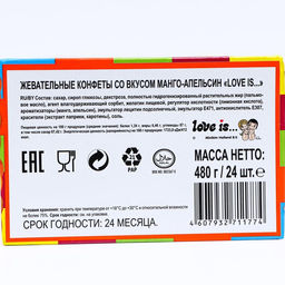 Цена за 24 шт. LOVE IS жевательные конфеты Манго-апельсин, 12*24*20г - Simaland фото 3