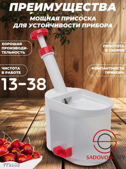 Прибор для удаления косточек