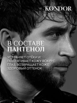 KONDOR Увлажняющие жидкие патчи для области вокруг глаз 30мл  фото 4