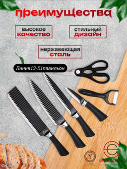 Набор кухонных ножей и приборов