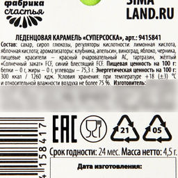 Цена за 2 шт. Леденец-соска Молокосос, вкус: фруктово-ягодный, 4.5 г. - Simaland фото 4