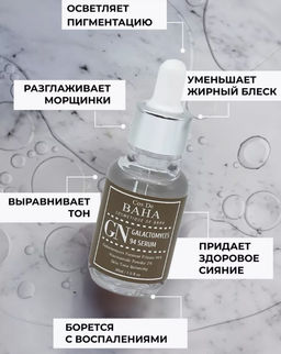 Сыворотка Cos De Baha GN Galactomyces 94 Serum (30 мл)  фото 7